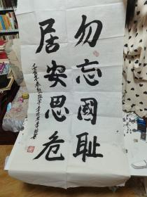 勿忘國恥 居安思危 壬辰年紅兩路軍幸存者李培基 書法