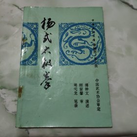 杨式太极拳