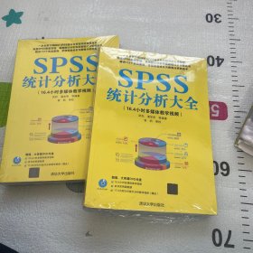 SPSS统计分析大全