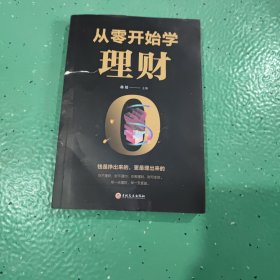 从零开始学理财(看图)