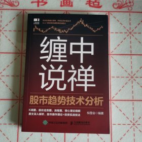 缠中说禅股市趋势技术分析