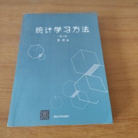 统计学习方法（第2版）