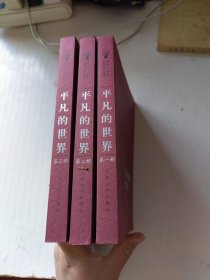 平凡的世界（全三部）