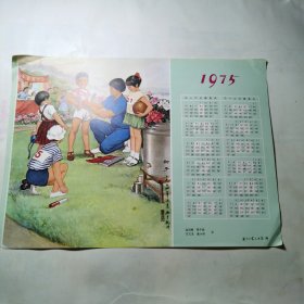 新手1975年年历20开宣传画