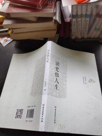 读史悟人生