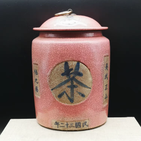 玫瑰红釉开片茶叶罐