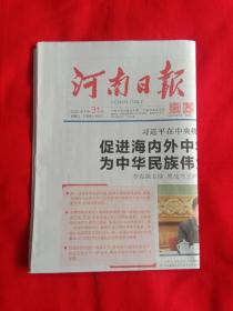河南日报（2022年7月31日）