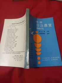 25T2A32：癌症诊治康复350问