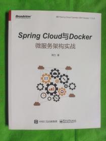 Spring Cloud与Docker微服务架构实战