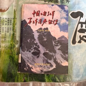中國工農(nóng)紅軍第三軍團英烈傳