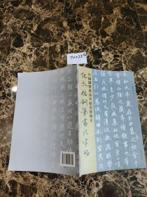 纪永胜四字短语隶书字帖