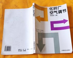 化纤厂空气调节