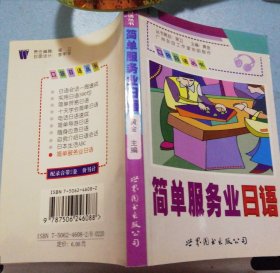 简单服务业日语