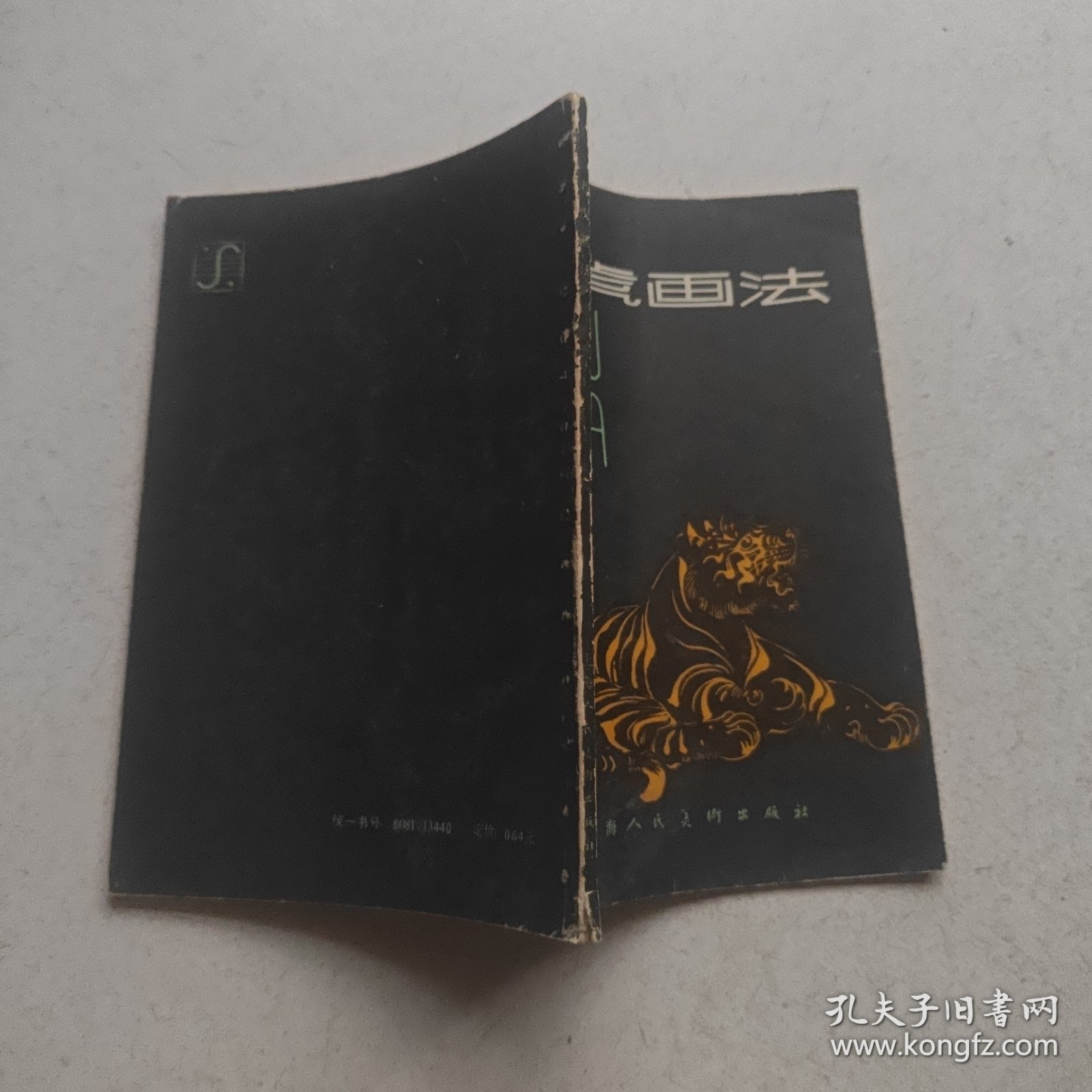 老虎画法--任曼逸讲授画虎笔法