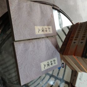 封神演义（上下）