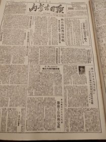 内蒙古日报1951年10月6日