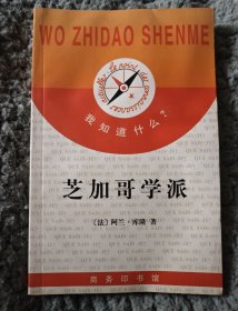 芝加哥学派