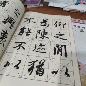 王羲之兰亭序 书皮有，墨渍 破损字迹 画线