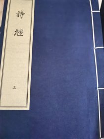 诗经