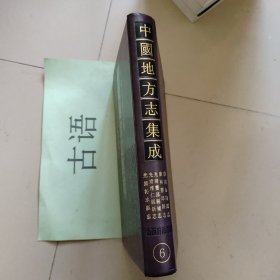 山西府县志辑6：崇祯山阴县志、康熙灵丘县志、光绪灵丘县补志、光绪怀仁县新志、光绪沁水县志