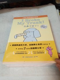小猪小象双语绘本系列（全8册）