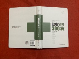 健康宝典300篇