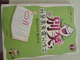 别笑，我是高考零分作文 第3季