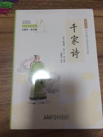 千家诗