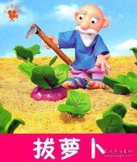 拔萝卜-小小孩影院