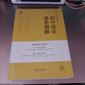 初中语法逐条细解 语法词法句法扩句拆句细解