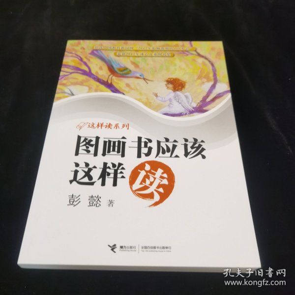 图画书应该这样读：这样读系列