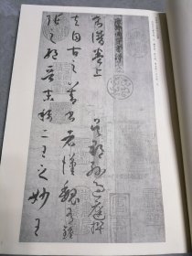 唐孙过庭书谱