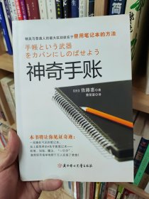 神奇手账：四色手账笔记术,从此改变你的人生