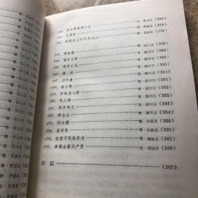 畲族民间歌曲集