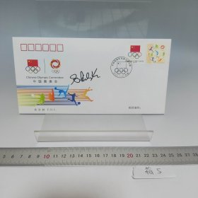 2012年 中国奥林匹克委员会会徽 首日封 信封里有个纸条，写的网球运动员徐诗霖，信封上的签名不认清是谁，懂的自辨吧