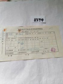 交通专题，1968年2月27日杞县拖拉机站旅差费报销明细表（内有车票几张粘在一起）