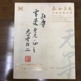 泰和嘉成 蜀中往事~纪念余雪曼先生诞辰115周年暨四川先贤艺事文献专场 2021秋季艺术品拍卖会