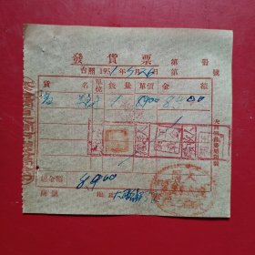 1951年7月26日，高粱，发货票2，察哈尔省大同市税务局，大同市大西街32号，大同市魏记面铺，大同市教养院生产股（现大同市社会福利院）。（生日票据，大同专题3，食堂饭店类票据）。（79-5）