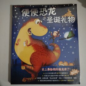 童立方·小行星 便便恐龙系列（全三册）