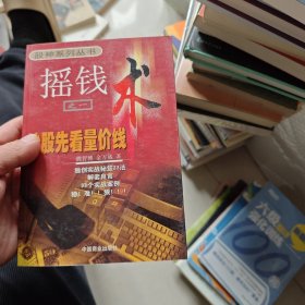 摇钱术之一:炒股先看量价线