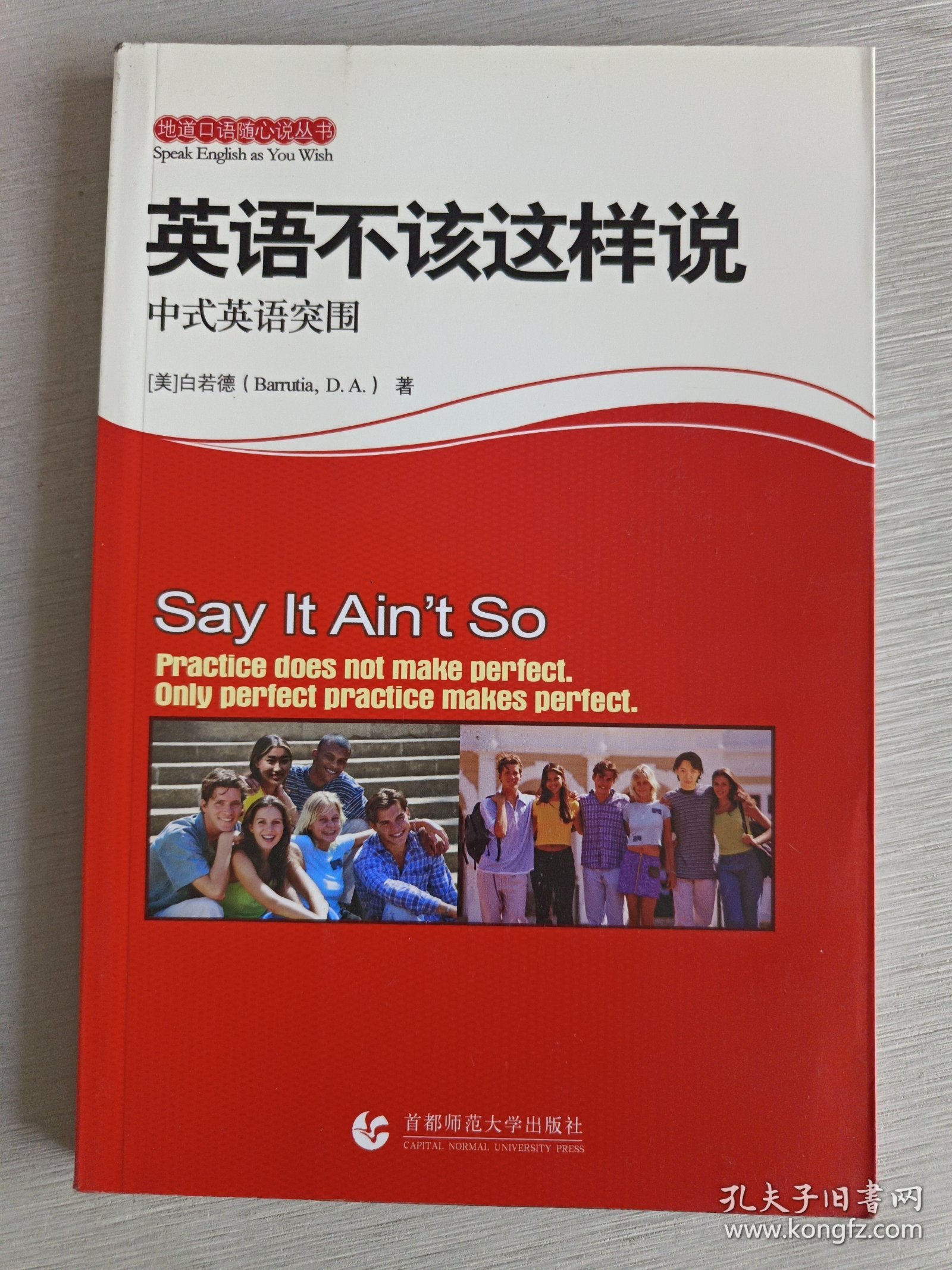 英语不该这样说：中式英语突围