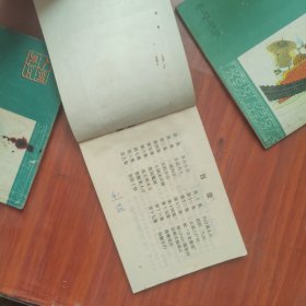 连环画 后西游记（5本）