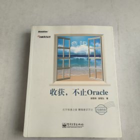 收获，不止Oracle