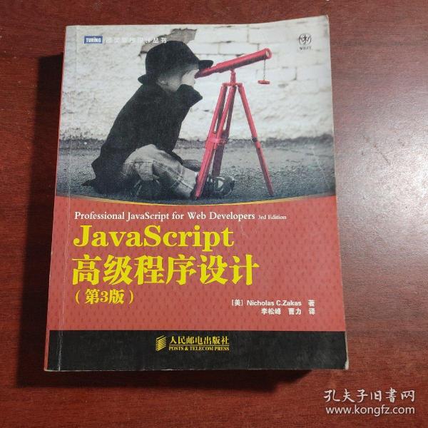 JavaScript高级程序设计（第3版）