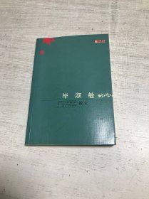 毕淑敏散文