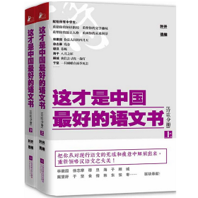 这才是中国最好的语文书·诗歌分册（全两册）