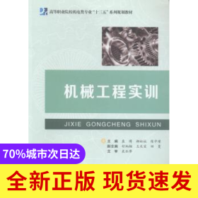 機械工程實訓(xùn)