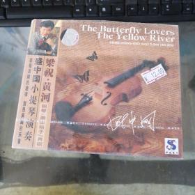 梁祝 黄河 盛中国 小提琴演奏
