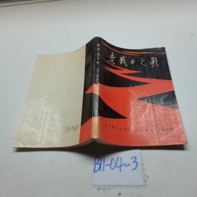 老战士之歌