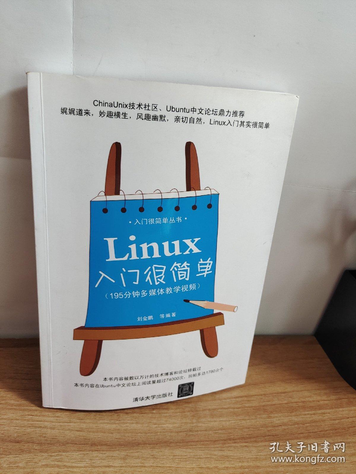 Linux入门很简单